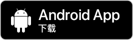 Android下载